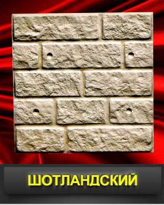 Polifasad-SHotlandskij-kamen-Termopanel