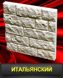 Termopanel-Italyanskij-kamen-Polifasad