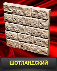 Termopanel-SHotlandskij-kamen-Polifasad