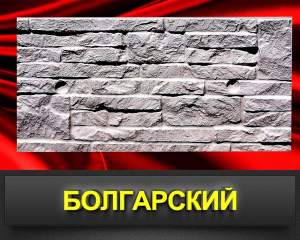 Polifasad-Bolgarskij-kamen-Termopanel