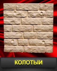 Polifasad-Kolotyj-kamen-Termopanel